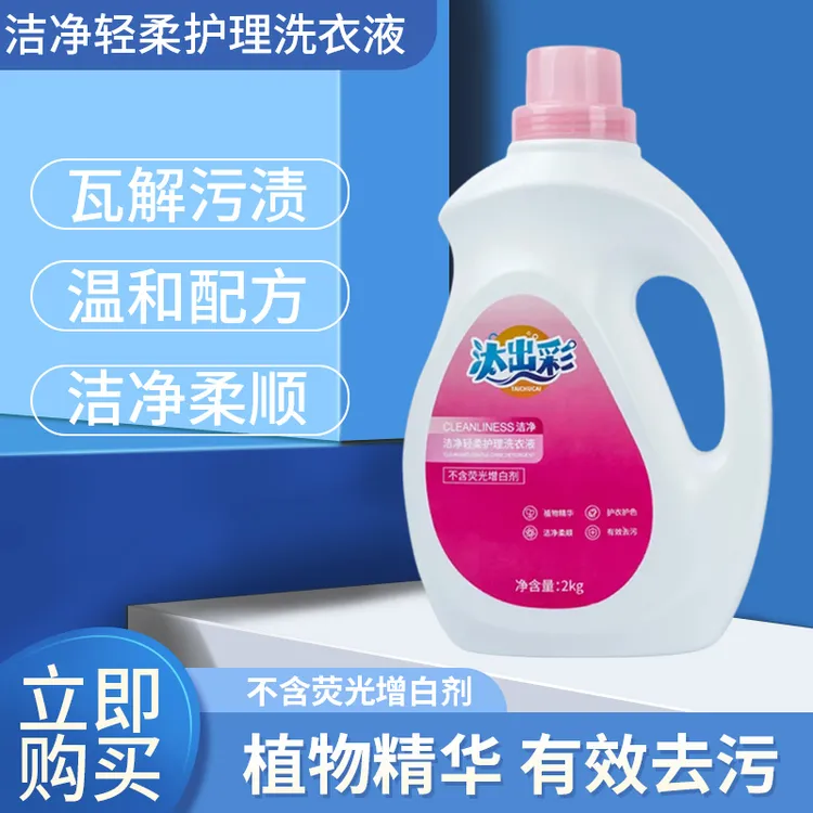 【汰出彩】自然清香浓缩持久去污去渍瓶装香氛洗衣液不含荧光剂无磷