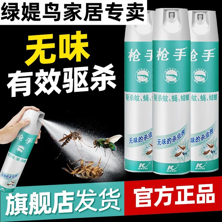 官方旗舰店杀虫气雾剂家用室内无味喷雾灭蚊子苍蝇蟑螂枪手正品