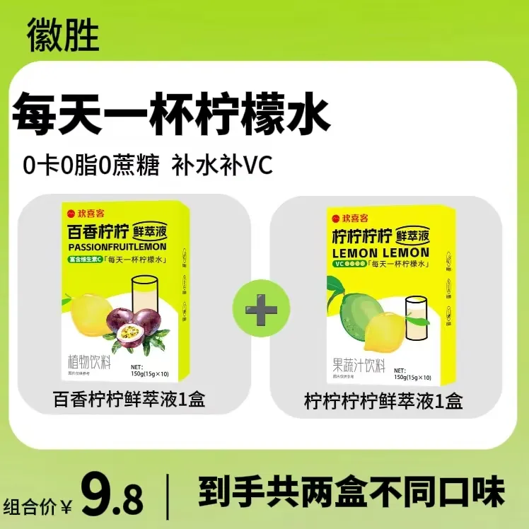 抢【9·8两盒】百香柠柠鲜萃液柠檬浓缩青柠原汁VC果汁饮料冲饮品0脂