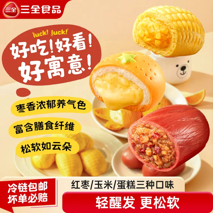 三全红枣花生包红枣馒头儿童营养早餐半成品包子面点食品