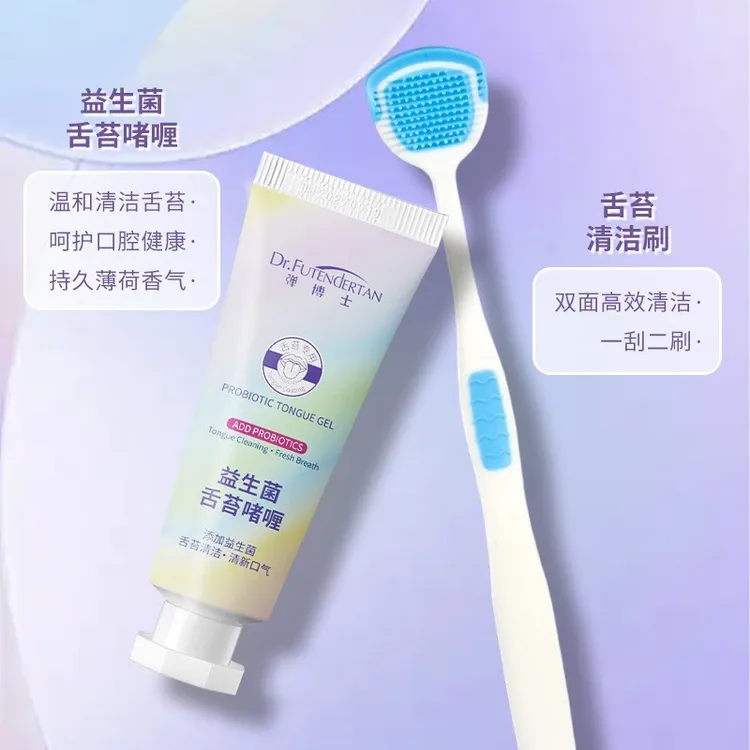 【西藏包邮】益生菌舌苔啫喱薄荷持久清新口气刮舌苔清洁器清洁膏