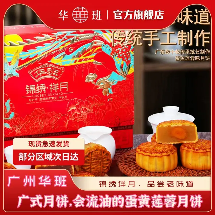 【锦绣祥月双层礼盒】蛋黄白莲蓉黑芝麻红豆蓉香芋蓉凤梨水果味月饼