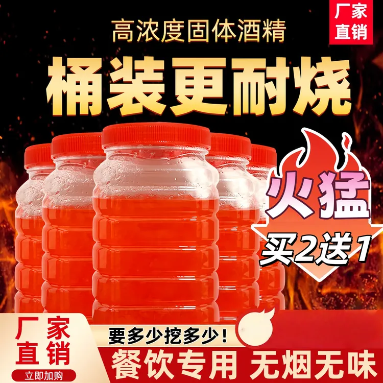 液体酒精瓶装商用火锅燃料新能源大桶装环保耐烧燃料固体酒精燃料