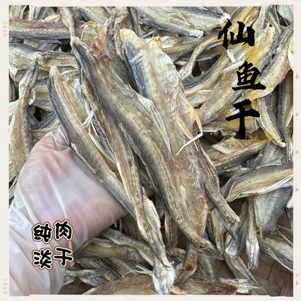 汕尾特产仙鱼脯九肚鱼干龙头鱼豆腐鱼干货小炒食材