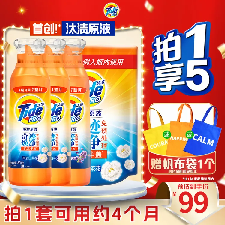 【孙颖莎同款】汰渍奇迹焕净留香洗衣原液家用洗衣液去污衣物HC3