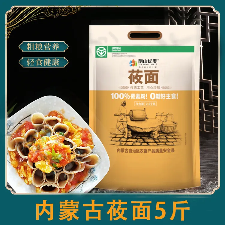 内蒙古100%莜面面粉5斤莜麦面0糖好主食燕麦面莜麦面粉粗粮莜面粉