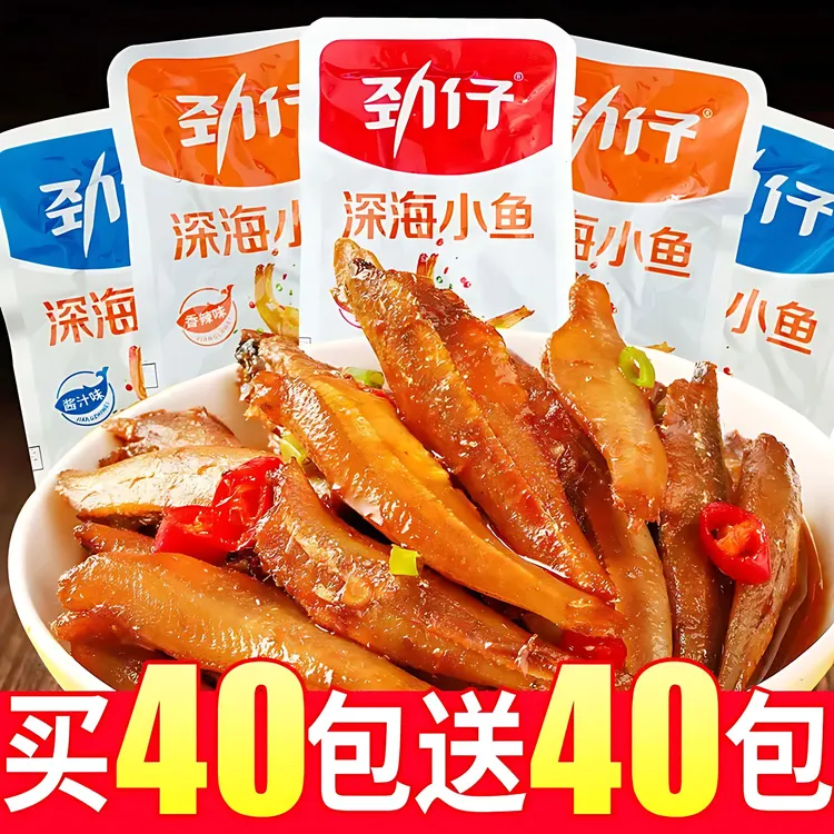 劲仔小鱼仔香辣麻辣酱香小鱼干深海小鱼毛毛鱼休闲食品解馋小零食