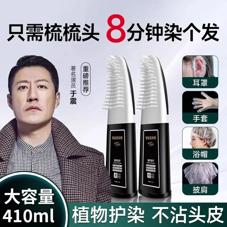 一梳黑纯植物柒立方不沾头皮遮盖白发膏染发剂男士专用易梳正品