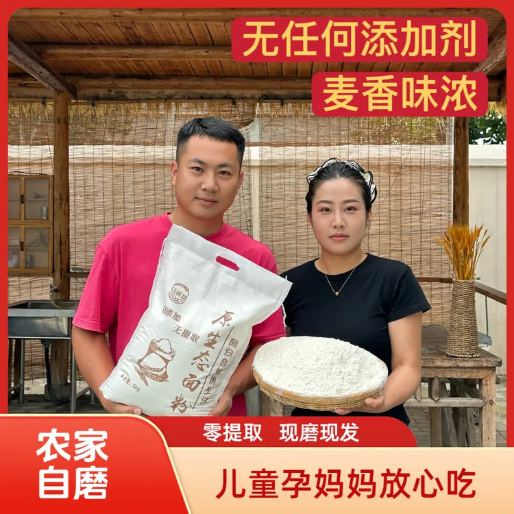 【马成功专属】农家自磨面粉无添加无提取原味小麦面粉蒸馒头面条