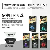 【赠斜挎包】segafredo世家兰铎意大利进口铝箔胶囊咖啡30粒