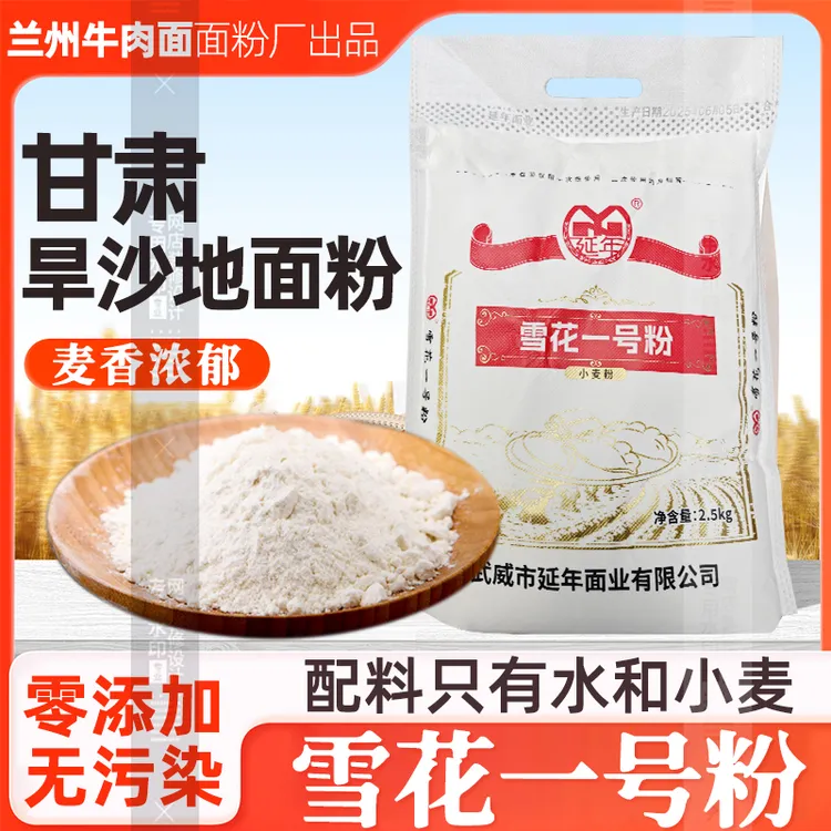 甘肃旱沙地【延年牌】雪花面粉5斤包邮包子电饭煲饺子面粉