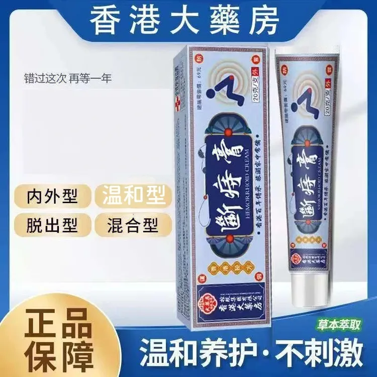 【港货正品】香港斷序膏内外混合美白通用清凉温和止痒草本萃取膏