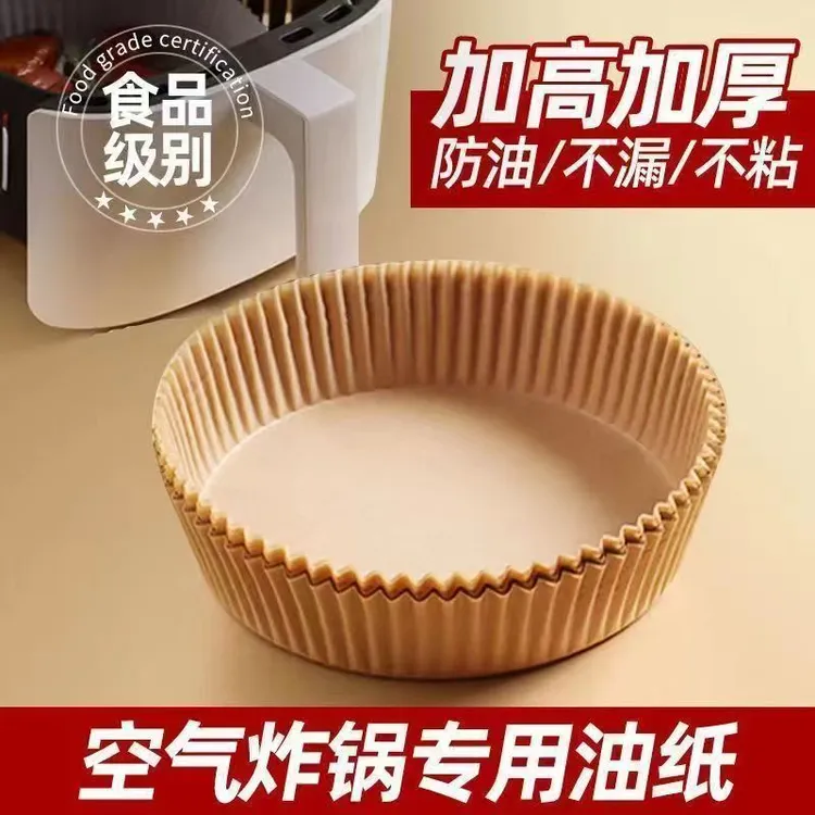 【新人福利】圆形空气炸锅专用纸空气炸锅纸烘焙用纸硅油纸吸油纸盘