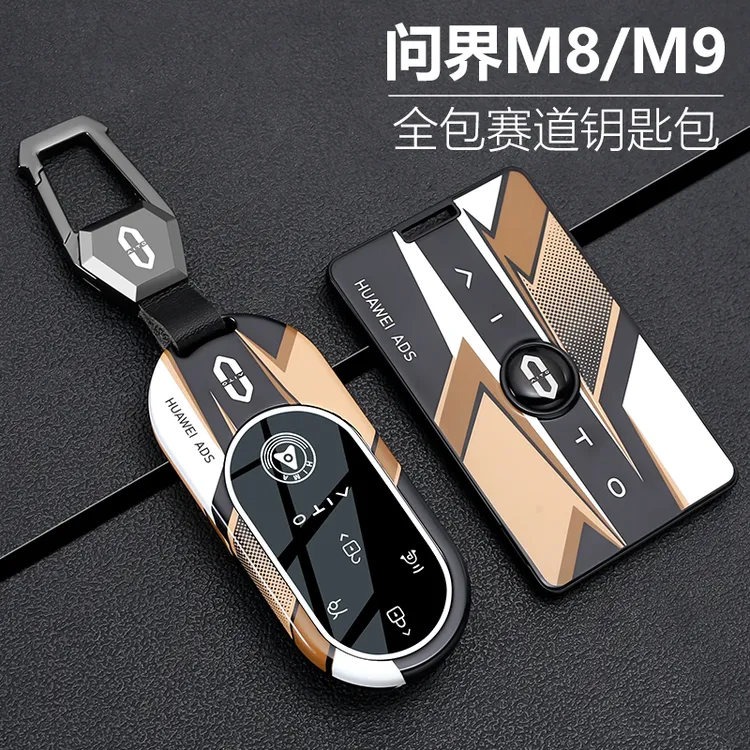 新款问界m9钥匙套2025款华为问界m8专用汽车用品配件赛道涂装壳扣