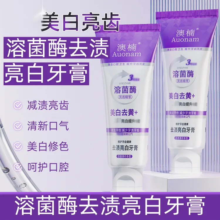 澳楠溶菌酶去渍亮白牙膏百香薄荷味净化口腔异味洁净护齿去黄亮白