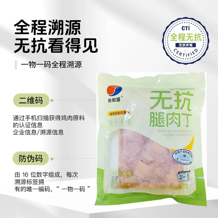【新和盛】全程无抗 鸡腿肉丁400g*5袋 扫码溯源D 包冰率不含冰