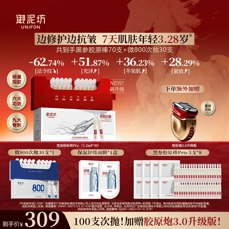 【升级3.0胶原炮】御泥坊东方黑参胶原棒2.0+微800次抛