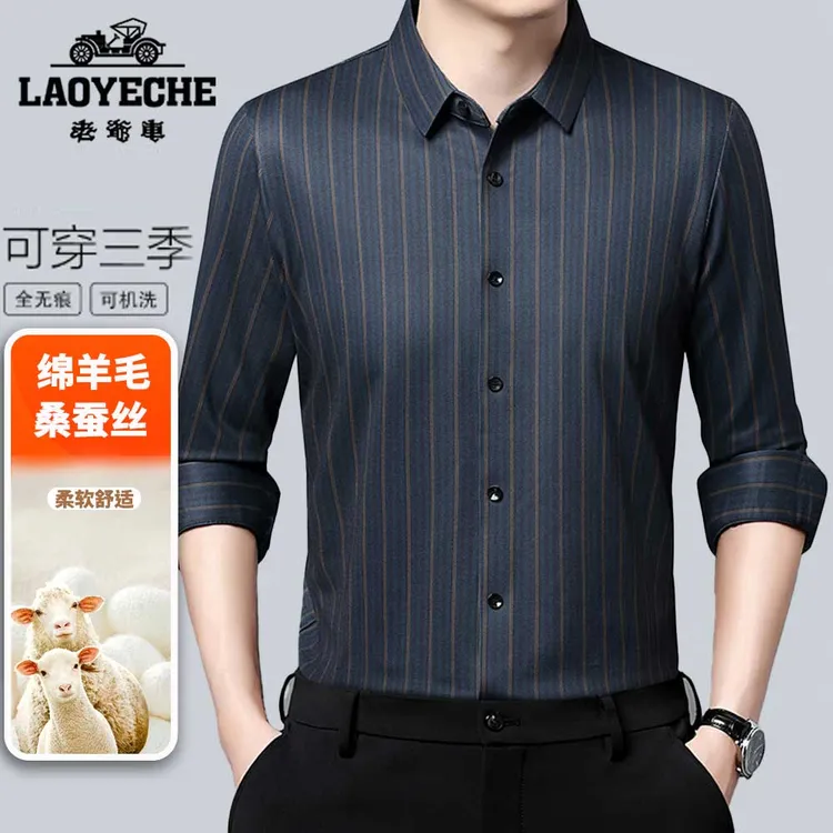 【绵羊毛桑蚕丝条纹衬衫】新款百搭长袖翻领衬衣男士时尚舒适上衣服