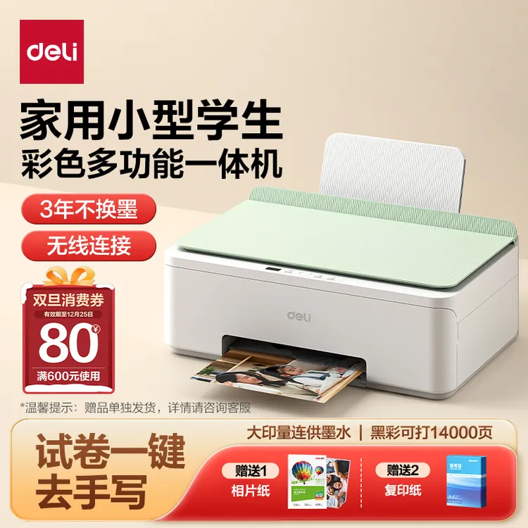 【爆款推荐】得力L512Ws喷墨打印机无线远程打印家用彩色连供一体机