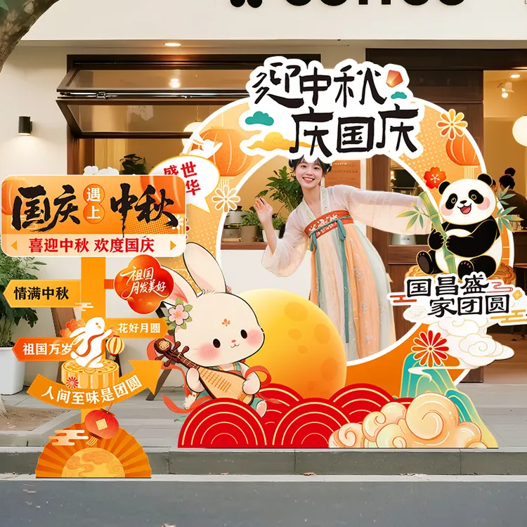 中秋国庆节场景布置氛围装饰活动主题店铺打卡墙拍照框道具kt展板