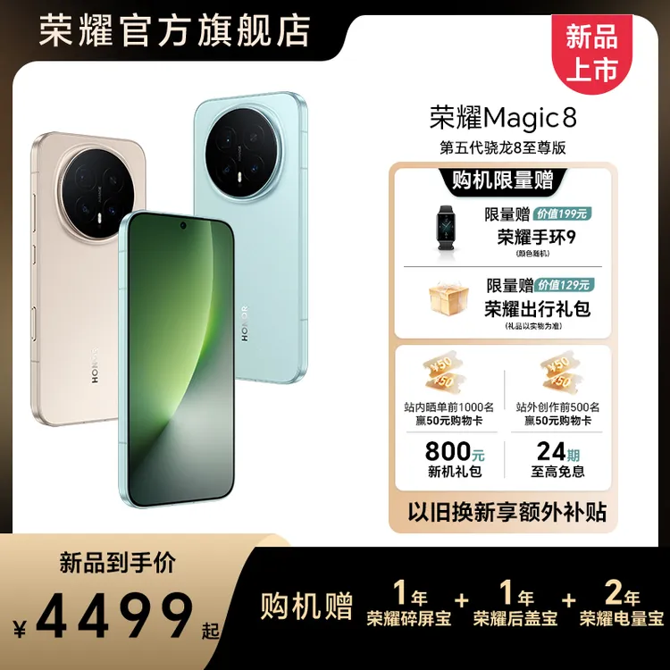 【新品】HONOR/荣耀Magic8 手机 6400万超高像素 谢霆锋同款