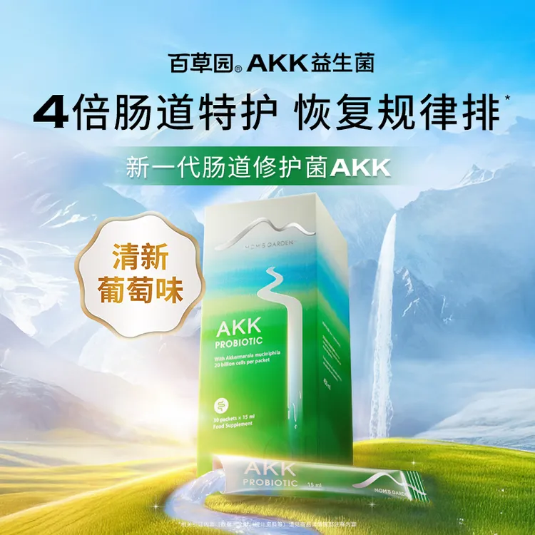 百草园AKK益生菌孕妇哺乳期修复肠道 便秘排便通便30条/盒
