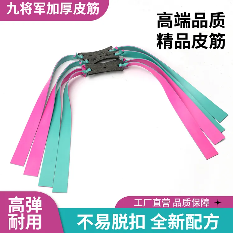 加厚款九将军四代暴力蓝妃防冻暴力高回弹耐用整卷皮筋