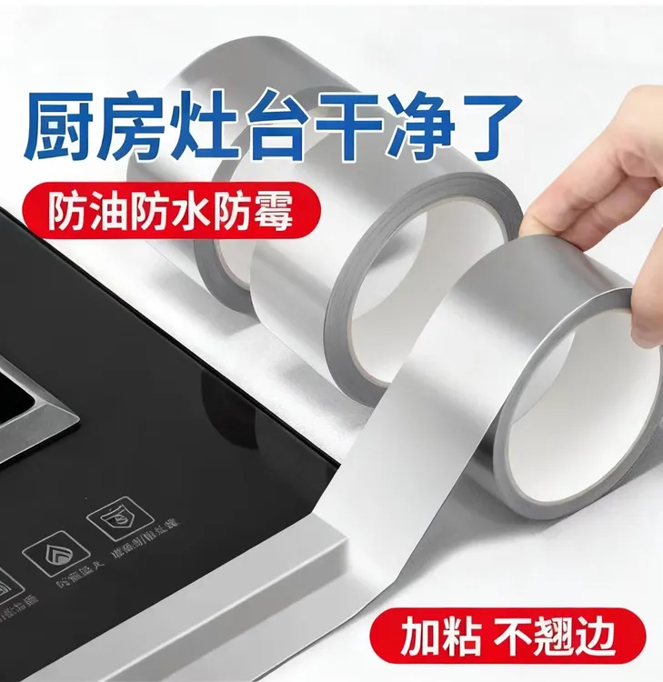 厨房防水防油胶带灶台防霉防水铝箔贴台边水池厨房贴纸防油美缝贴
