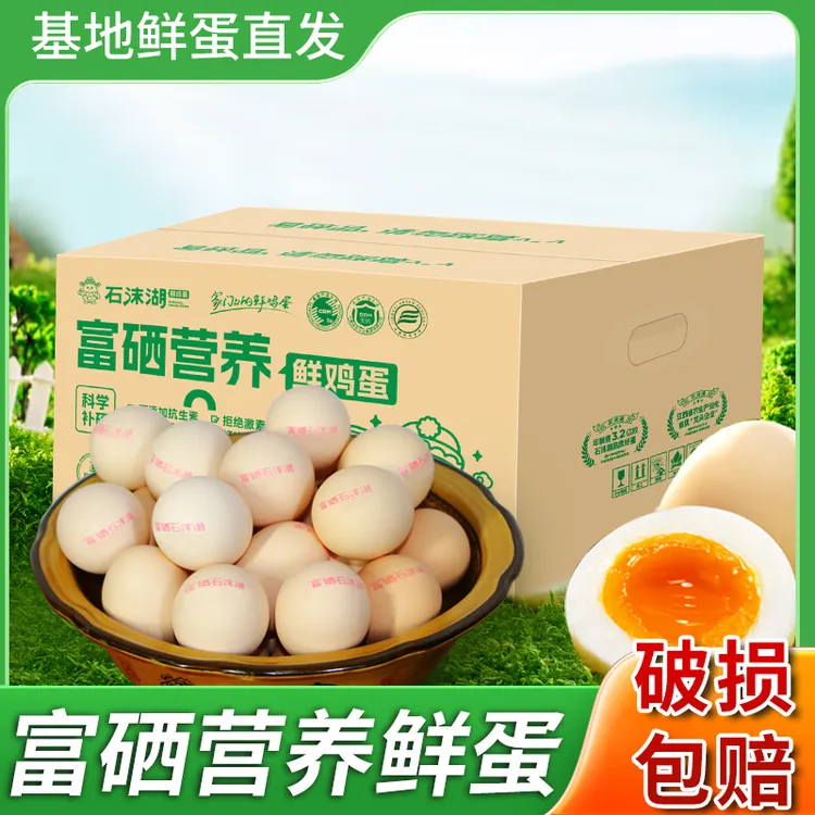 石沫湖无抗富硒鲜鸡蛋无抗生素宝宝孕妇放心吃源头新鲜15枚1.5斤