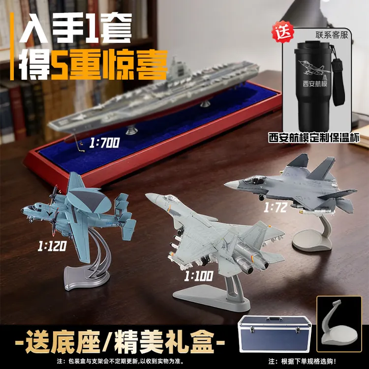 拍一发五【航母4件套】送定制保温杯福建号组合合金模型摆件收藏MJ