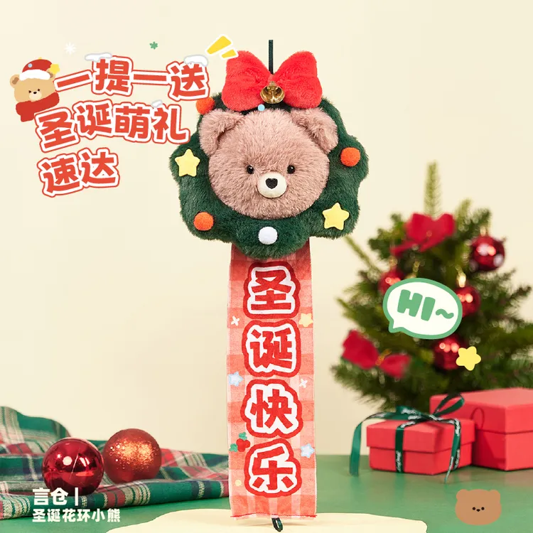 言仓花环小熊毛绒玩偶挂饰惊喜氛围礼品情侣新年生日礼物送男女生
