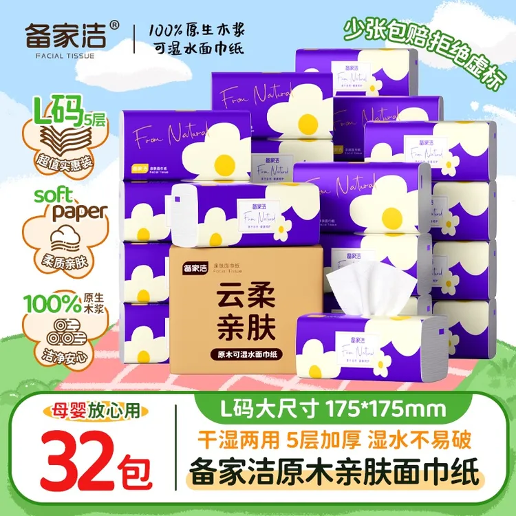 BEIJIAJIE/备家洁32包紫雏菊可湿水加厚原生木浆整箱实家用抽纸
