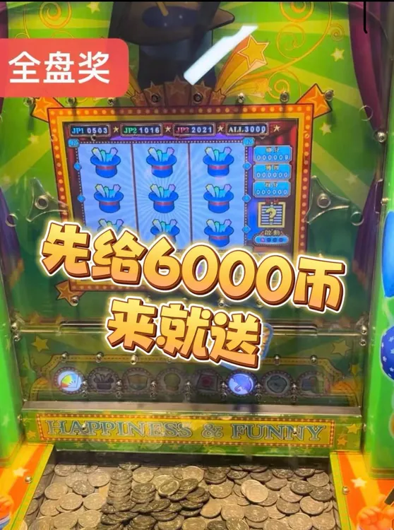 线上电玩真实机器千台推币足不出户体验电玩直销包邮游戏币