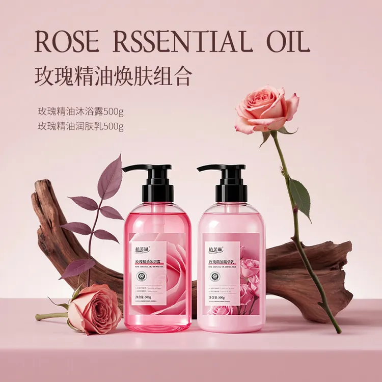 【入秋滋润组合】玫瑰精油香氛沐浴露润肤乳持久留香保湿滋润身体乳