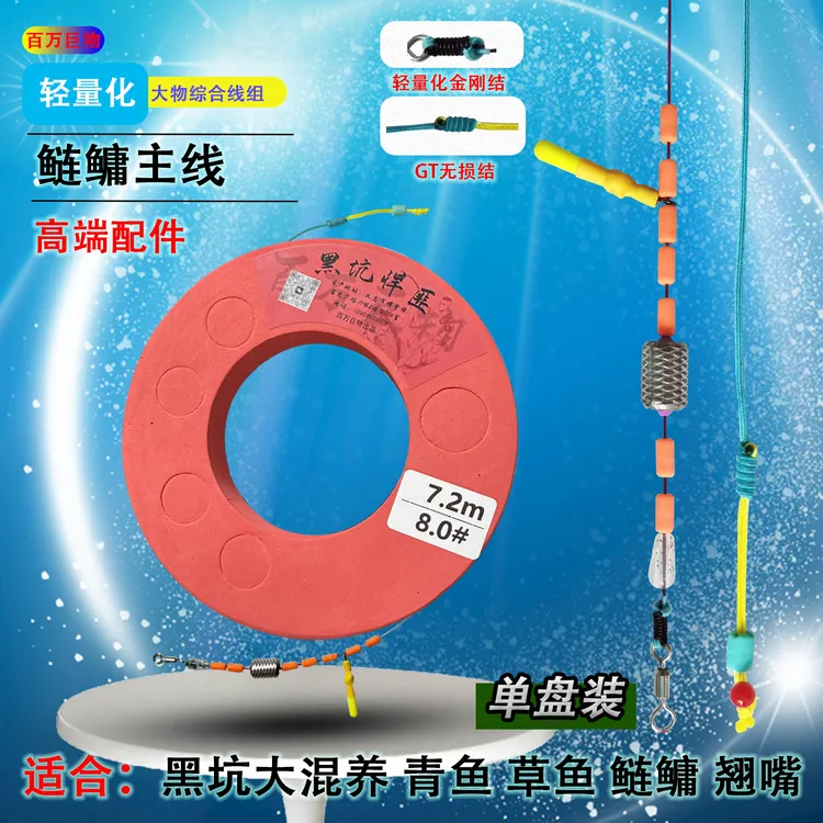 黑坑悍匪HFAW90大物主线珠珠轻量大物竞技线组