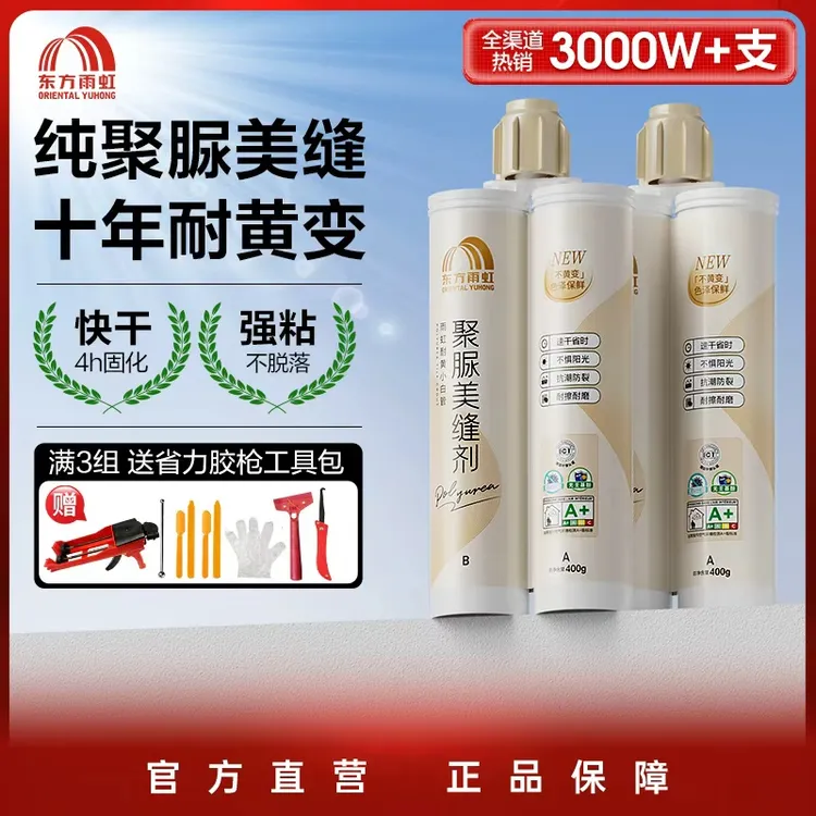 【小白管聚脲】东方雨虹聚脲美缝剂十年不变色瓷砖填缝剂防霉