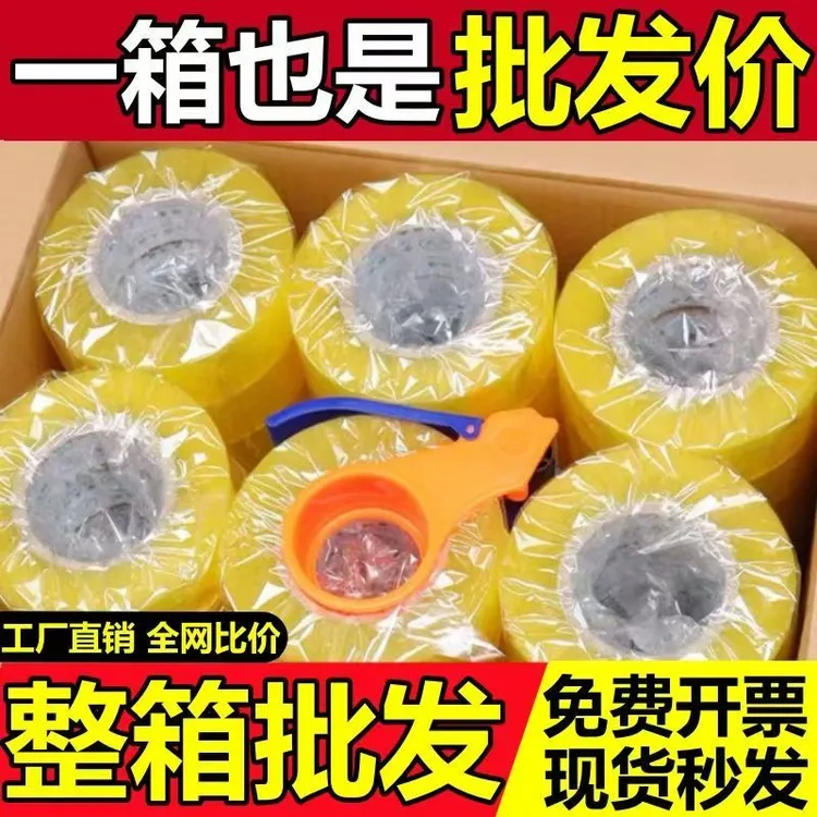 高粘度透明封箱胶带透明胶带胶布快递打包物流发货封口专用胶纸