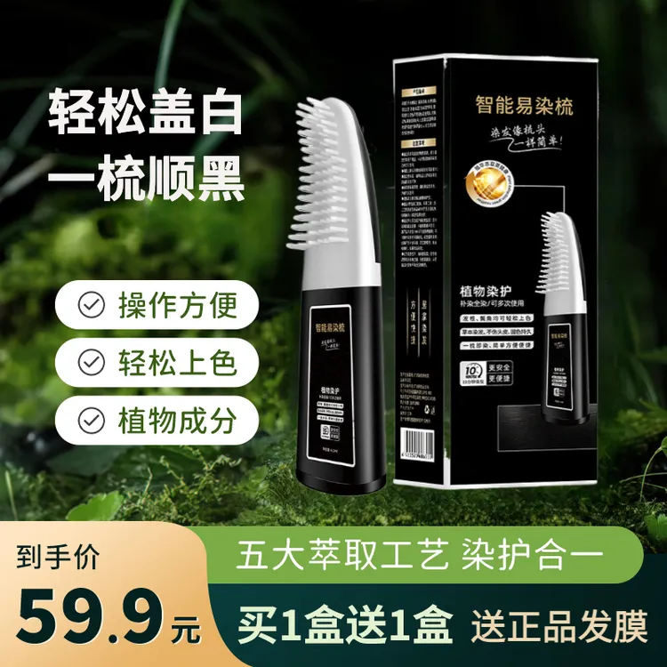 盖白发植物染发剂天然一梳彩自己在家染纯黑茶色正品黑发梳染发膏