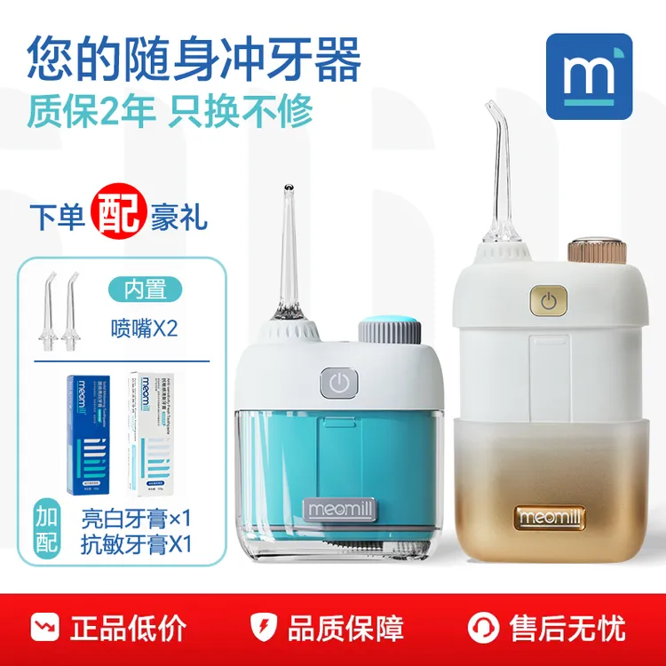 meomill妙米便携式冲牙器洗牙器正畸水牙线清理牙缝牙齿冲洗迷你