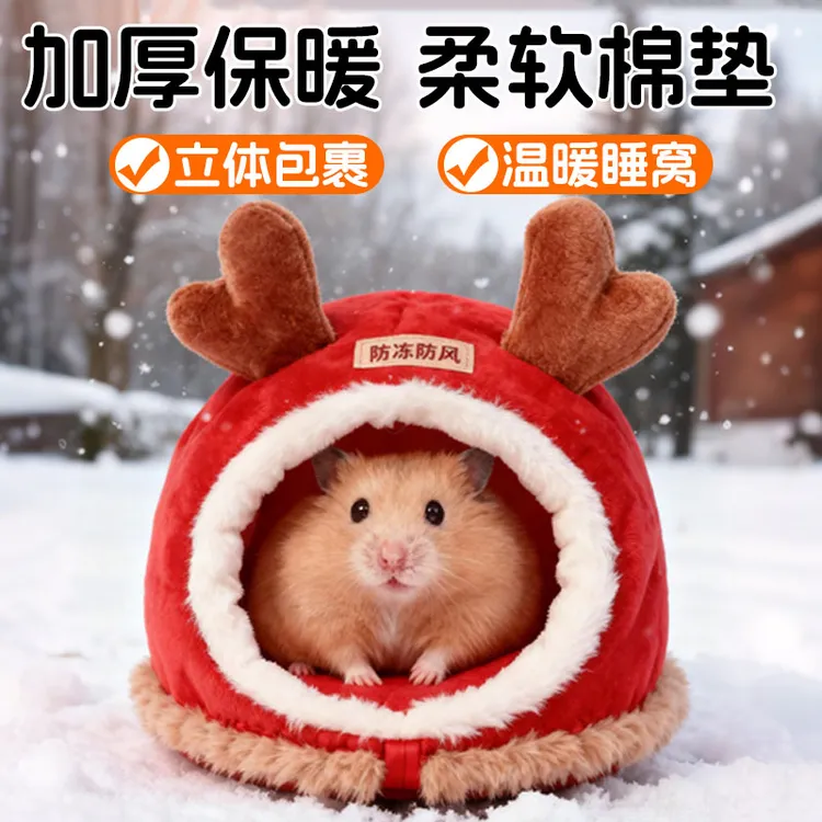 仓鼠窝睡窝棉窝金丝熊别墅双人间加厚暖和保暖过冬防寒躲避屋大号