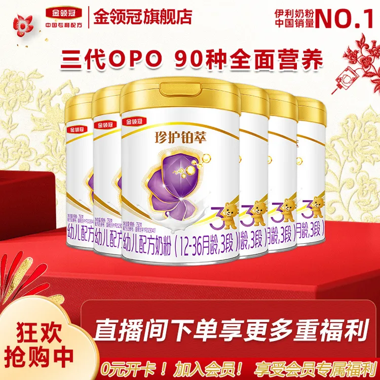 【官方旗舰】金领冠铂萃1/2/3段750g婴儿配方牛奶粉90种全面营养HMO