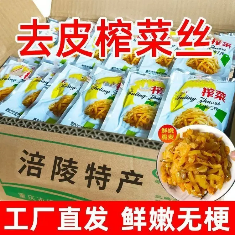 【抢批发榨菜】重庆涪陵榨菜丝去皮去筋咸菜下饭开胃小袋包邮