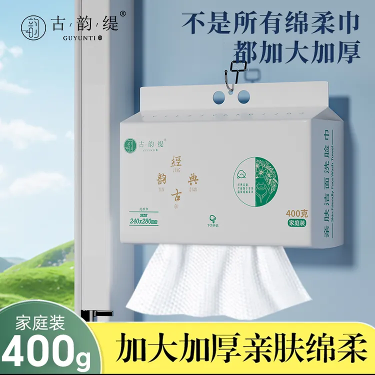 一次性亲肤母婴护理400克一次性洗脸巾加厚加大悬挂式干湿两用