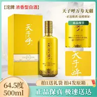 舍得-2021年沱牌天子呼万寿无疆64.5度陈香型白酒64.5%vol500ML