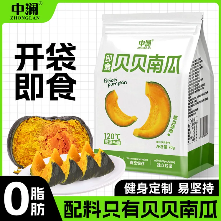 即食贝贝南瓜免煮速食健身代餐早餐主食香甜轻食品开袋即食