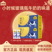 【中秋限定款】认养一头牛全脂纯牛奶200ml*12盒*2整箱营养早餐＝DP