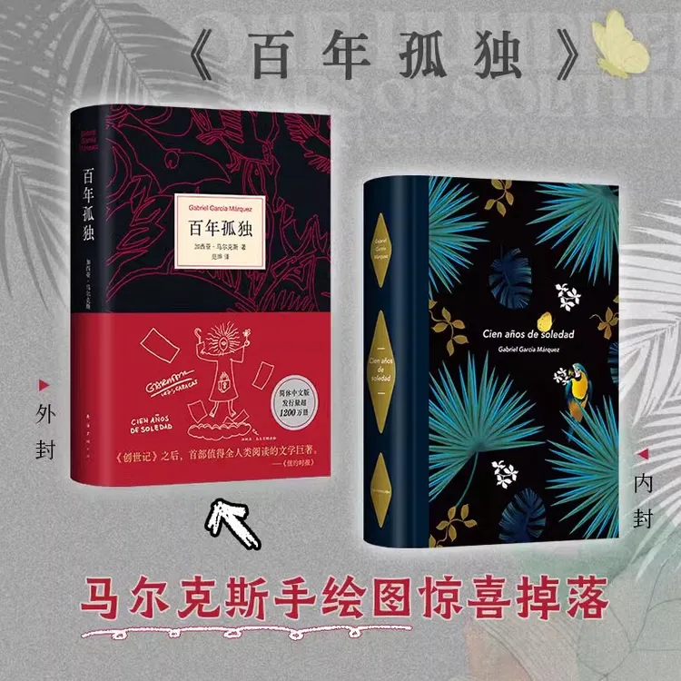 【现货速发】百年孤独新版正版精装中文原版加西亚马尔克斯2025版