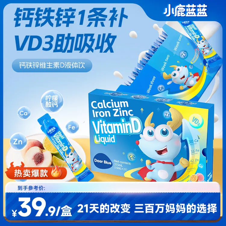 可试喝3条【小鹿蓝蓝_钙铁锌维D液体饮315ml】维D3液体有机钙QY