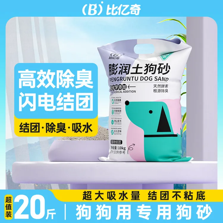 比亿奇无尘膨润土狗砂秒结团不沾底净味抗菌除臭尿砂宠物专用狗沙