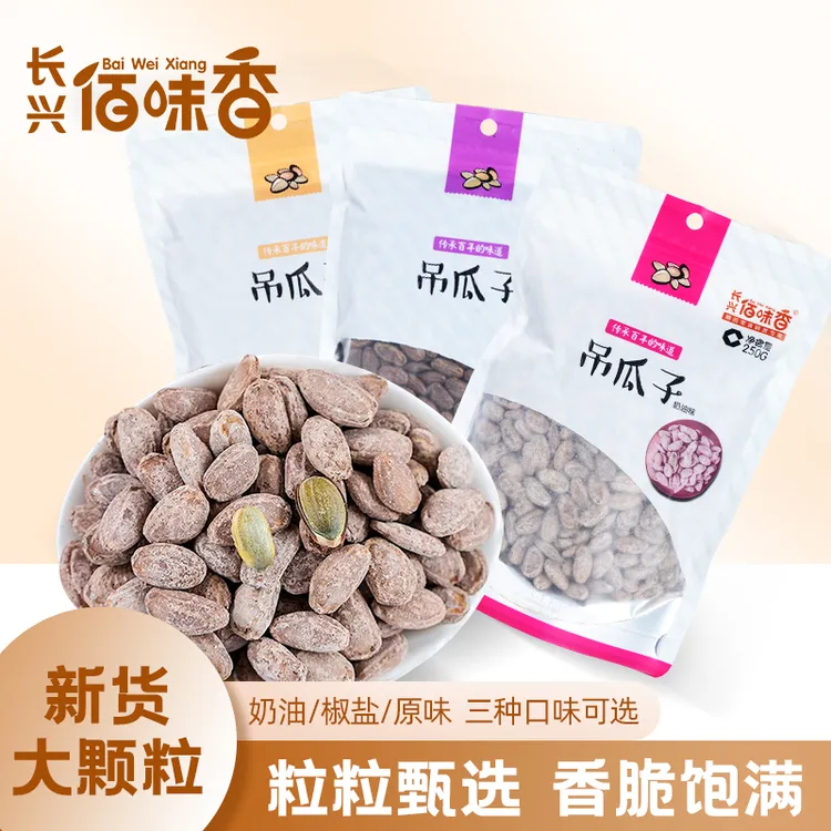 佰味香吊瓜子大颗粒500g新货奶油椒盐原味浙江特产坚果炒货零食品